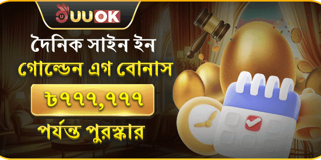 গোল্ডেন এগ বোনাস promo image