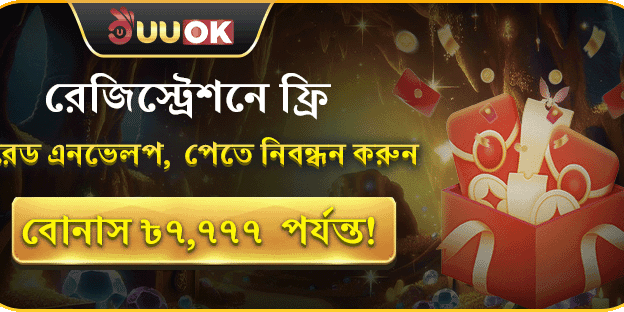 রেড এনভেলপ উপহার promo image